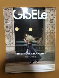 ジゼル　GISELe 10月号　雑誌　最新のサムネイル