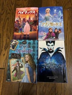 ディズニー 本　4点のサムネイル