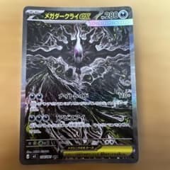 メガダークライex SAR M 拡張パック アビスアイ キラ 114/081 | Mercari