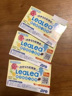 ⭐️Happy様専用 ⭐️おきなわ彩発見LeaLeaクーポン3枚のサムネイル