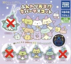 すみっコぐらし 光る ラバーマスコット キーホルダー まとめ 5点のサムネイル