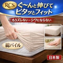 ロマンス小杉 R.C.S ボックスシーツ セミダブル パイル地 ロマンス小杉 RCS ストレッチ ボックスシーツ シングル - メルカリ