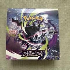 ポケモンカードゲーム アビスアイ 拡張パック 未開封BOX シュリンク