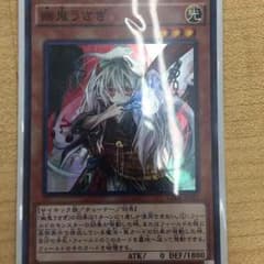 遊戯王 幽鬼うさぎのサムネイル