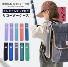 OCEAN & GROUND ランドセルフック付きリコーダーケース 青のサムネイル