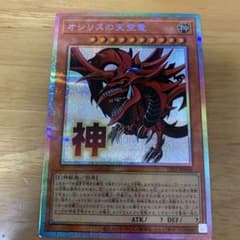 オシリスの天空竜 スタンプエディション プリズマ プリシク - メルカリ