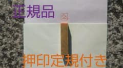 落款「 ゆ」    オマケ『押印定規』付きのサムネイル