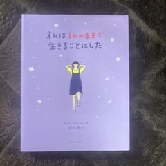 私は私のままで生きることにした キム・スヒョンのサムネイル