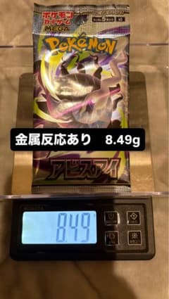 h*o様 ポケモンカードゲーム アビスアイ 拡張パック 未開封　（5）のサムネイル