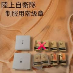 ミリタリー 陸上自衛隊 二曹 階級章 4セット 売店購入 制服