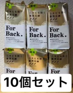 For Back 石鹸10個セットのサムネイル