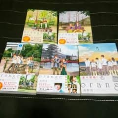 たけ様専用orange　高野苺　全巻　送料込みのサムネイル
