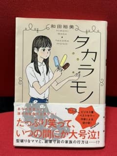 タカラモノのサムネイル