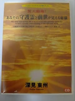 あなたの守護霊と前世が見える秘儀 CD - メルカリ