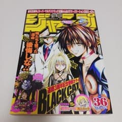 週刊少年ジャンプ 2003年 36 DEATH NOTE デスノート 読切掲載号 - メルカリ