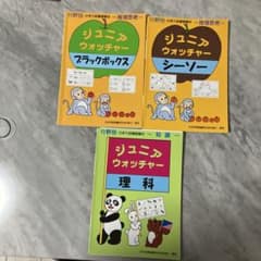 ニチガク ジュニアウォッチャー ブラックボックス等3冊セット - メルカリ