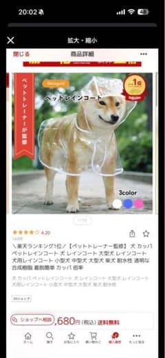 ペットレインコート 犬用カッパ 透明 2XLのサムネイル