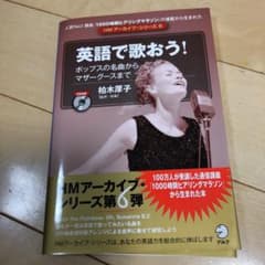 英語で歌おう! : ポップスの名曲からマザーグースまでのサムネイル