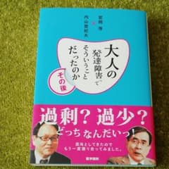大人の発達障害ってそういうことだったのか その後のサムネイル