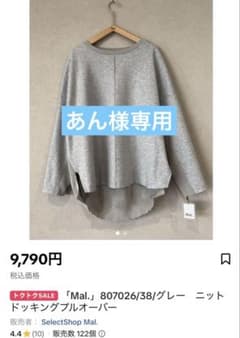 Mal. グレー ニットトレーナーのサムネイル