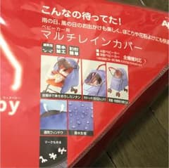 Aprica ベビーカー用マルチレインカバーのサムネイル