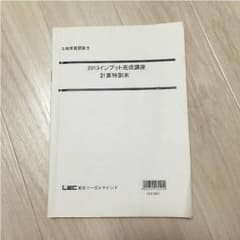 土地家屋調査士 LEC 2013インプット完成講座 計算特訓本のサムネイル