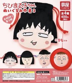 치비 마루코 짱 봉제 장난감 3 나가사와 군