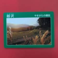 棚田カード　全15種セット　山形県◇やまがたの棚田　旧カード　四ヶ村　大蕨　越沢 やまがたの棚田カード | 山形県