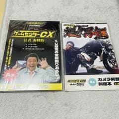 ゲームセンターCX くじ - メルカリ