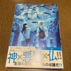 聖お兄さん　20のサムネイル