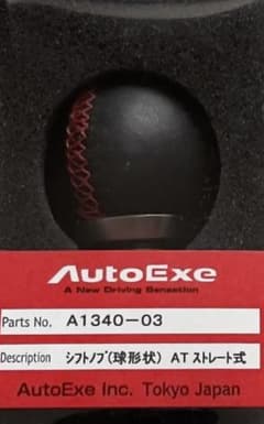 AutoExe A1340-03 シフトノブ(球形状) AT ストレート式のサムネイル