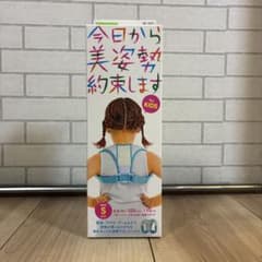 今日から美姿勢約束しますfor kids Sサイズのサムネイル