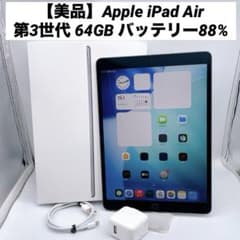 美品】Apple iPad Air 第3世代 64GB バッテリー88% - メルカリ