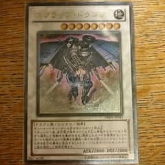 遊戯王 スクラップドラゴン レリーフのサムネイル