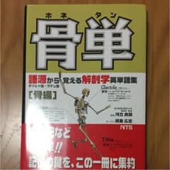 骨単のサムネイル