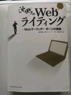 沈黙のWebライティング Webマーケッター ボーンの激闘のサムネイル