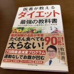 医者が教えるダイエット最強の教科書 = The Ultimate Guide …のサムネイル