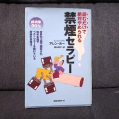 禁煙セラピー　 アレン・カーのサムネイル
