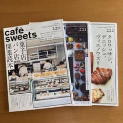 cafe-sweets(カフェ-スイーツ)３冊セット vol.220〜222