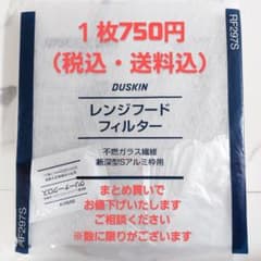 ダスキン レンジフードフィルターのサムネイル