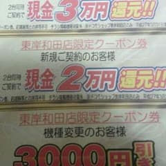 岸和田イオン限定docomoクーポンのサムネイル