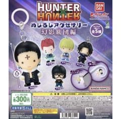 「最安値」HUNTERHUNTERめじるしアクセサリー幻影旅団編のサムネイル