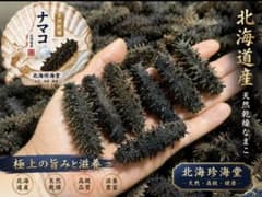 天然乾燥ナマコAのサムネイル