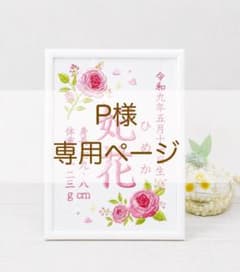 P様専用ページのサムネイル