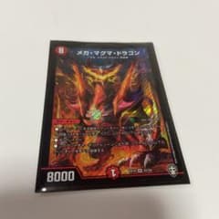 デュエルマスターズ メガ・マグマ・ドラゴンのサムネイル