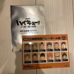 ハイキュー ゴミ捨て場の決戦 入場者特典 6弾 ブロマイド 烏野高校のサムネイル