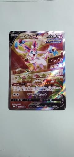 ニンフィア　v saのサムネイル