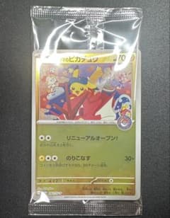 ポケモンカード ヒロシマのピカチュウ プロモ 新品未開封 ③ - メルカリ