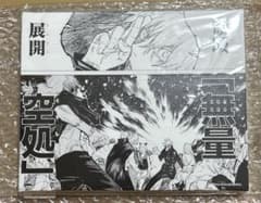 Jujutsu Kaisen Memorable Scene Artboard Ex: 0.2 Second Domain Expansion - Satoru Gojo