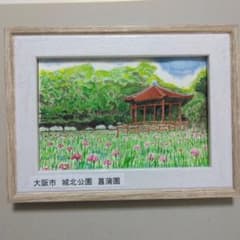 小さな水彩画原画 「大阪市 城北公園 菖蒲園」（額無し）50503 - メルカリ